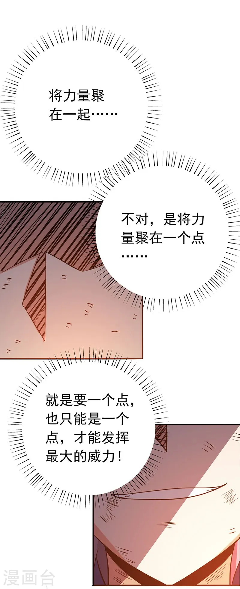 第193话 决战2 第36页
