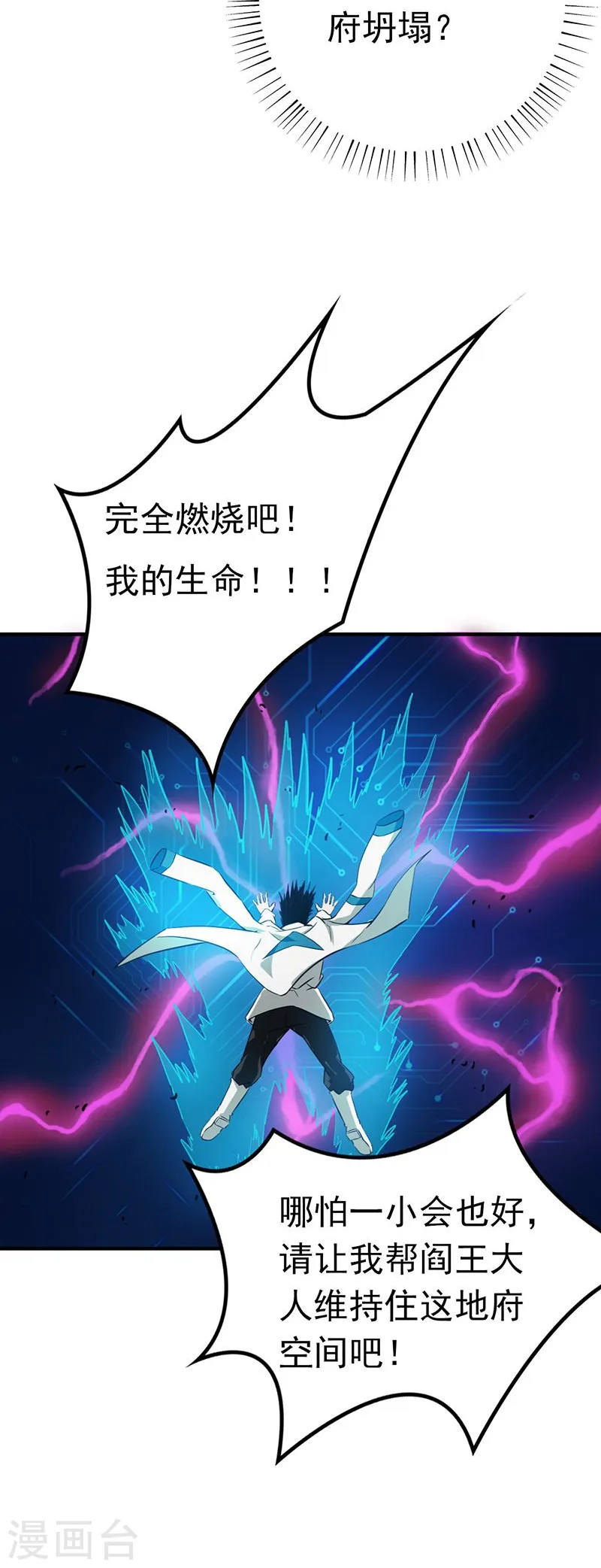 第191话 众志成城 第38页