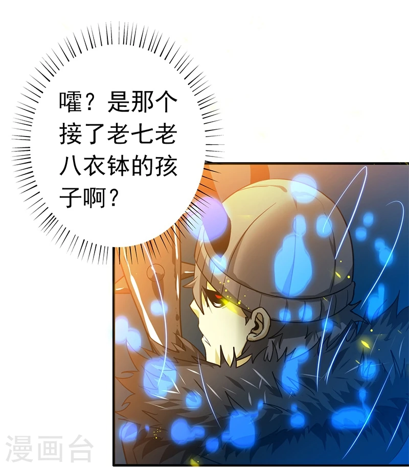 第200话 牛头的试炼 第9页
