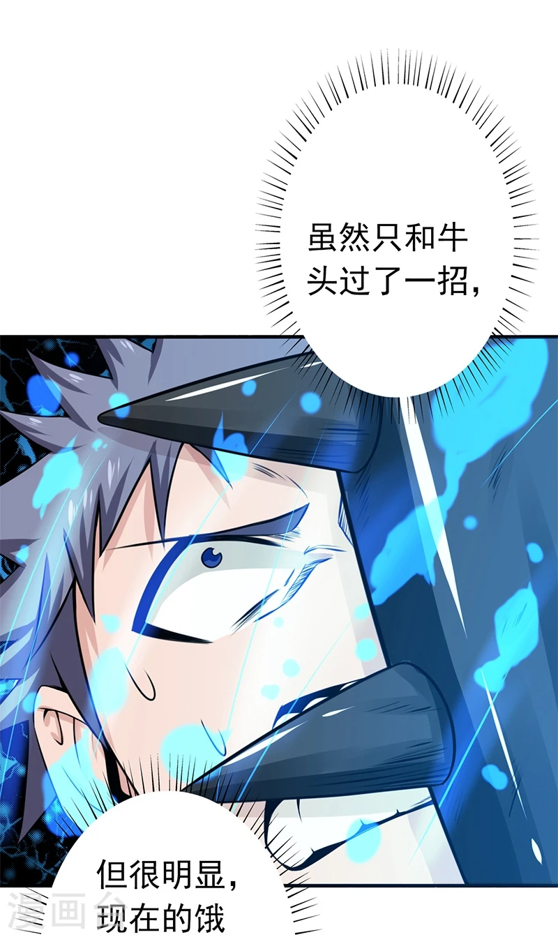 第200话 牛头的试炼 第11页