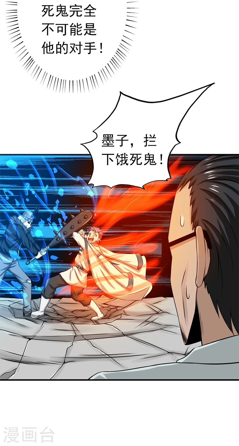 第200话 牛头的试炼 第12页