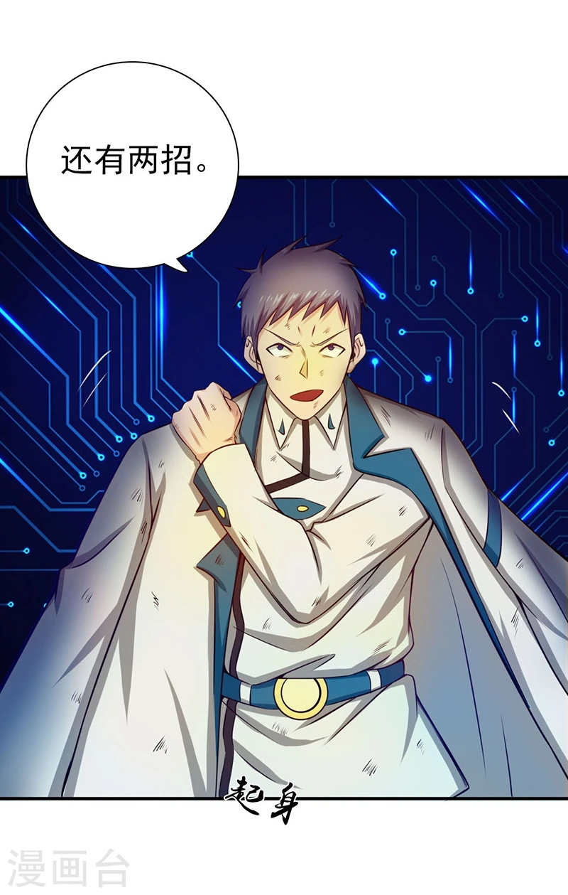 第200话 牛头的试炼 第23页