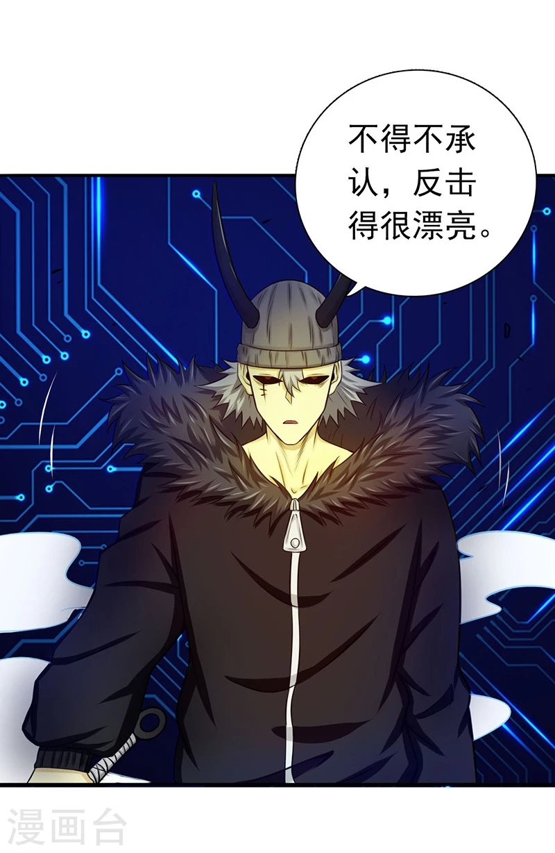 第200话 牛头的试炼 第24页