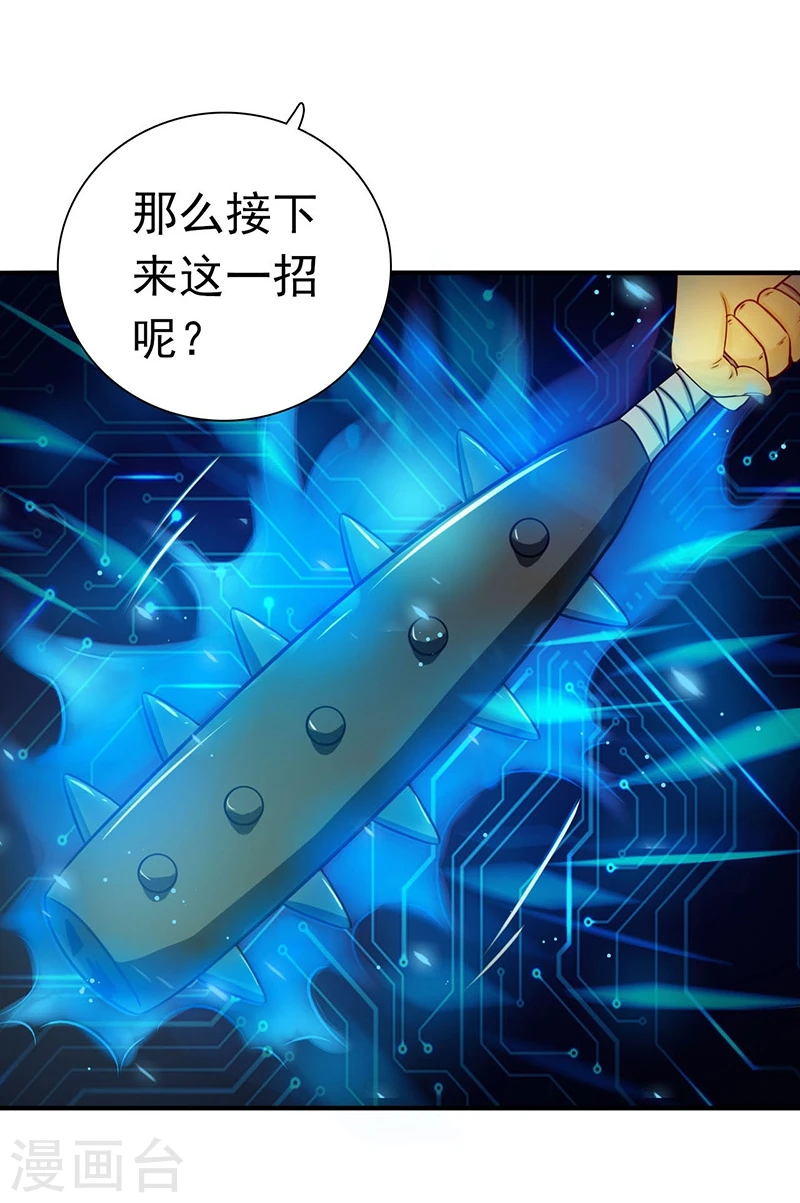 第200话 牛头的试炼 第25页