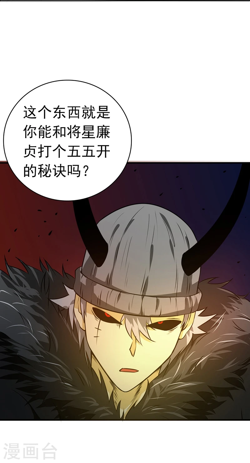 第200话 牛头的试炼 第37页