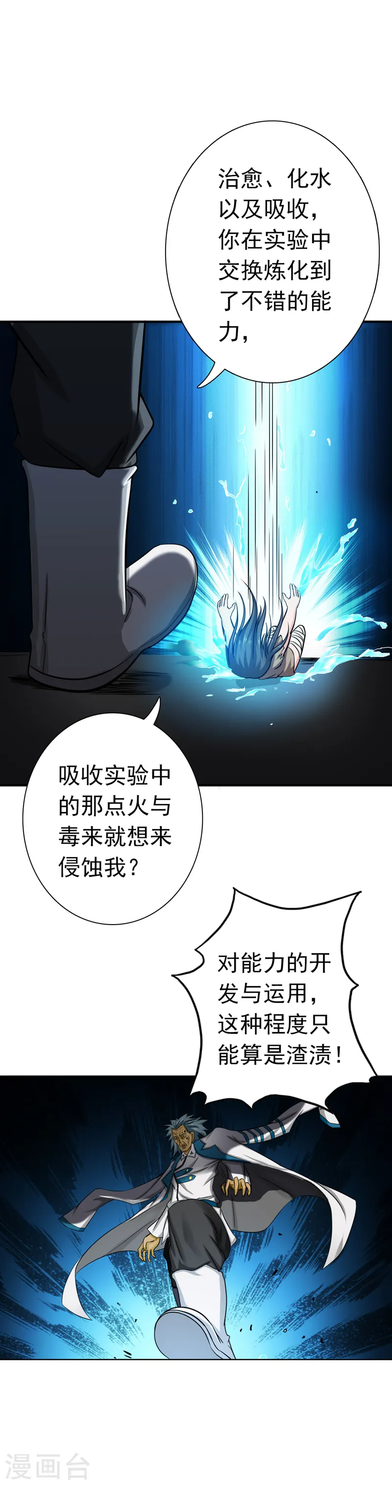 第182话 反击的前夕 第3页