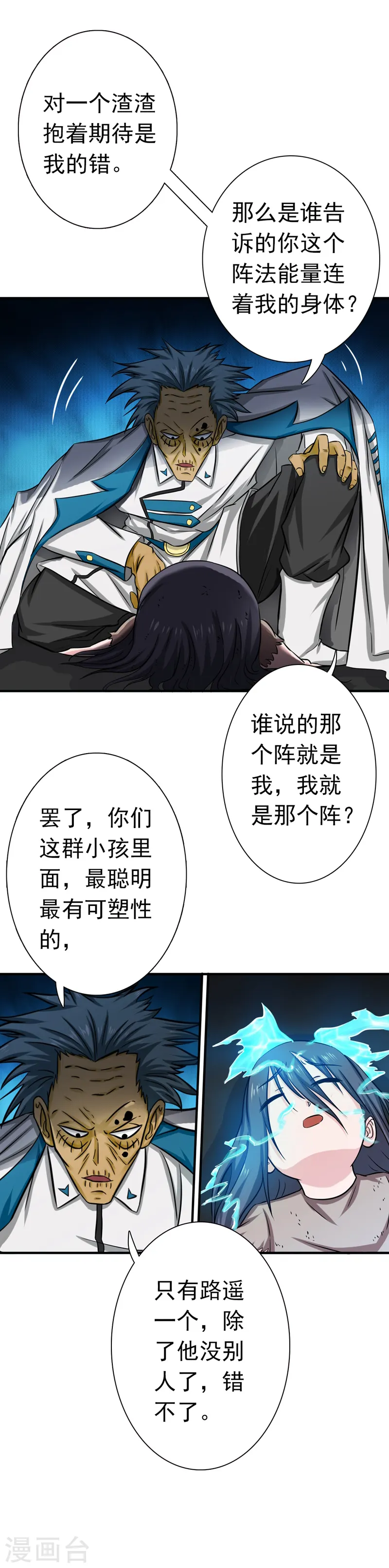 第182话 反击的前夕 第4页