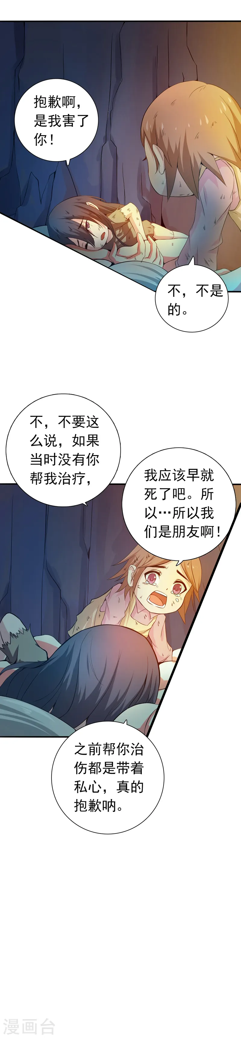 第182话 反击的前夕 第8页