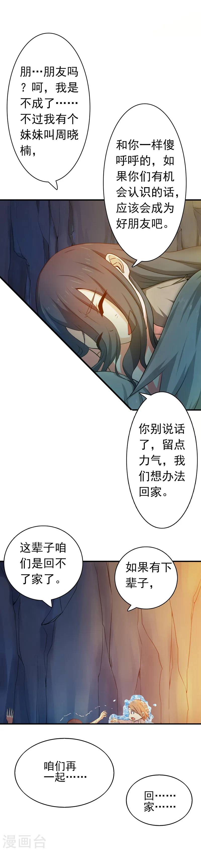 第182话 反击的前夕 第9页