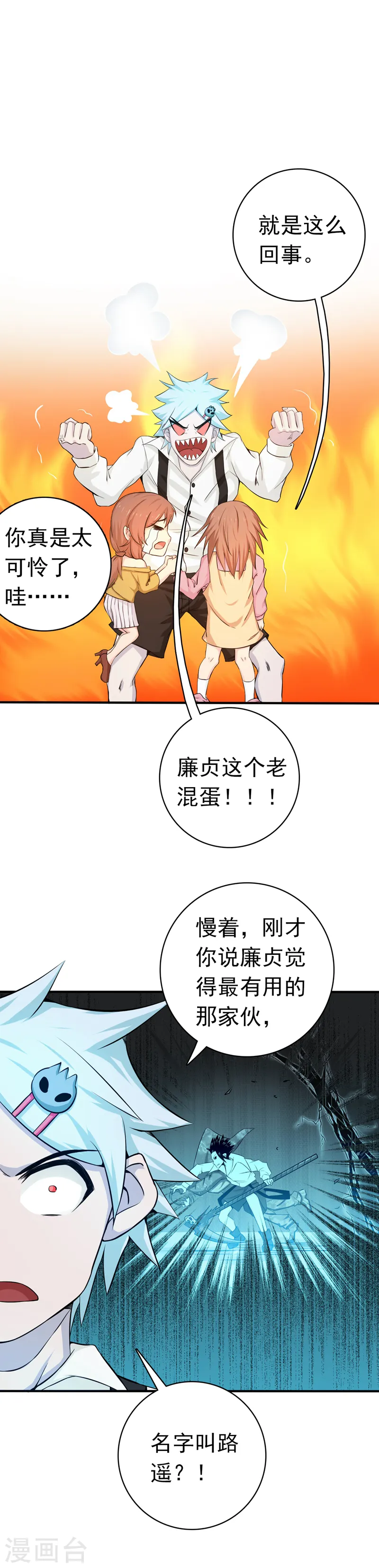 第182话 反击的前夕 第11页