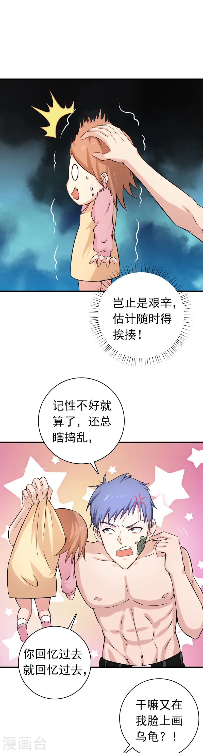第182话 反击的前夕 第13页