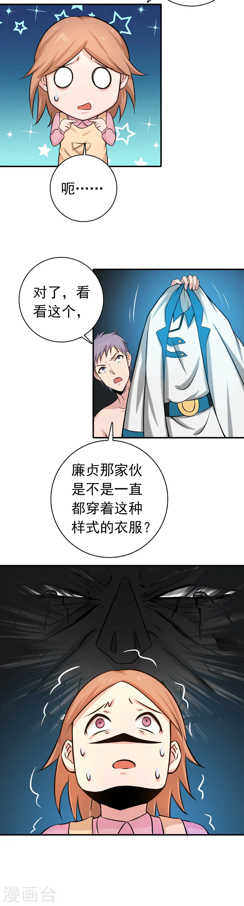 第182话 反击的前夕 第14页