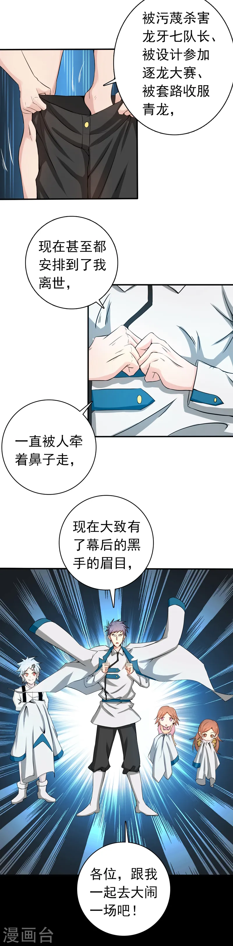 第182话 反击的前夕 第16页