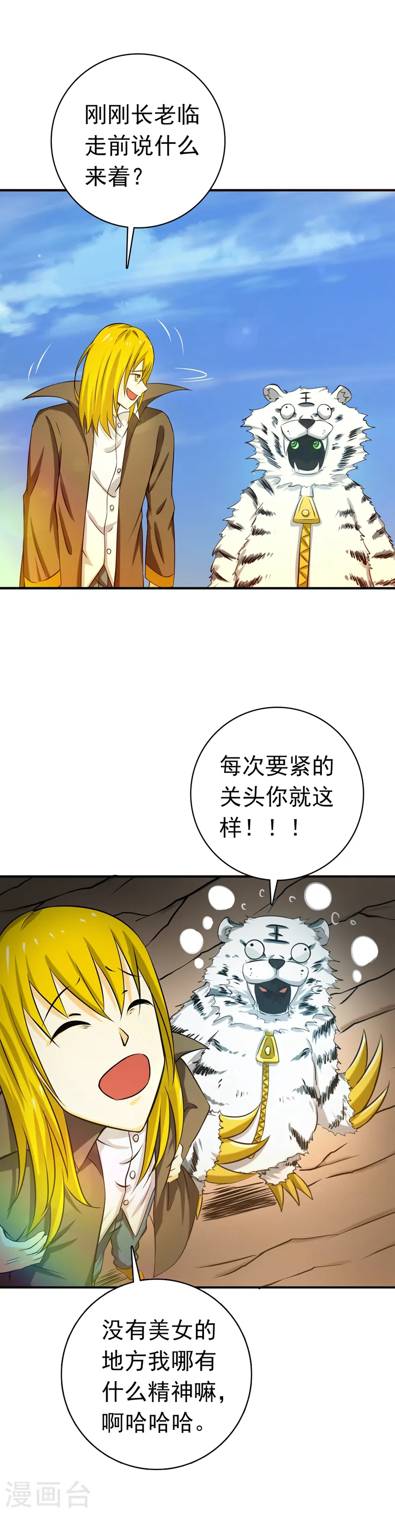 第182话 反击的前夕 第18页