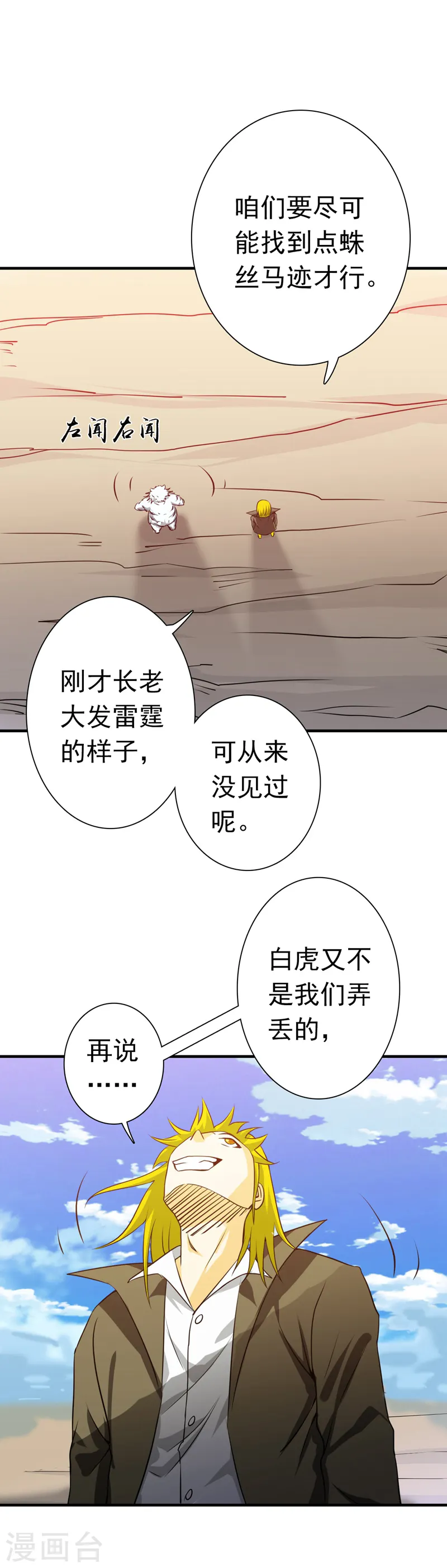第182话 反击的前夕 第19页
