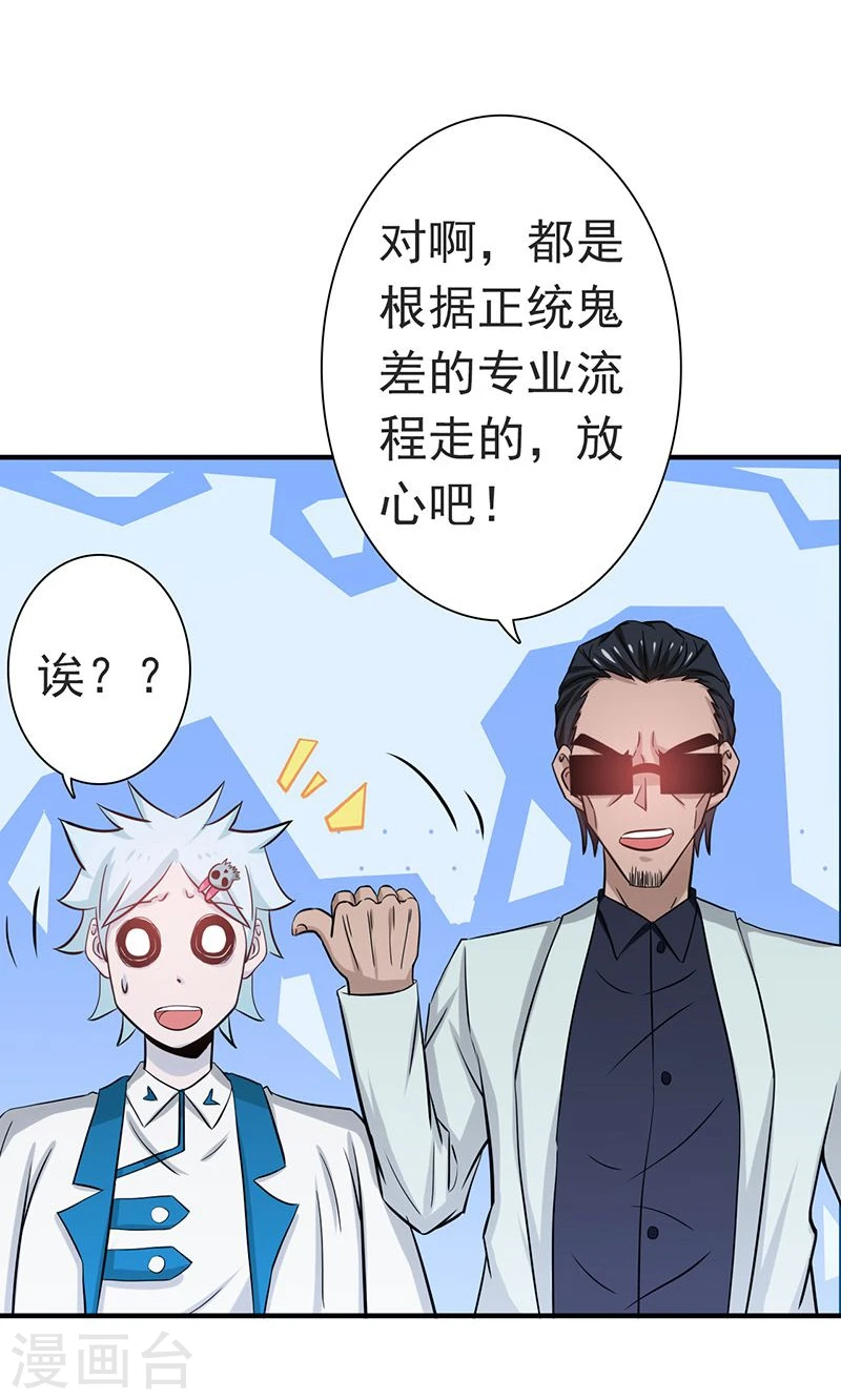 第196话 地府炸锅啦！ 第4页