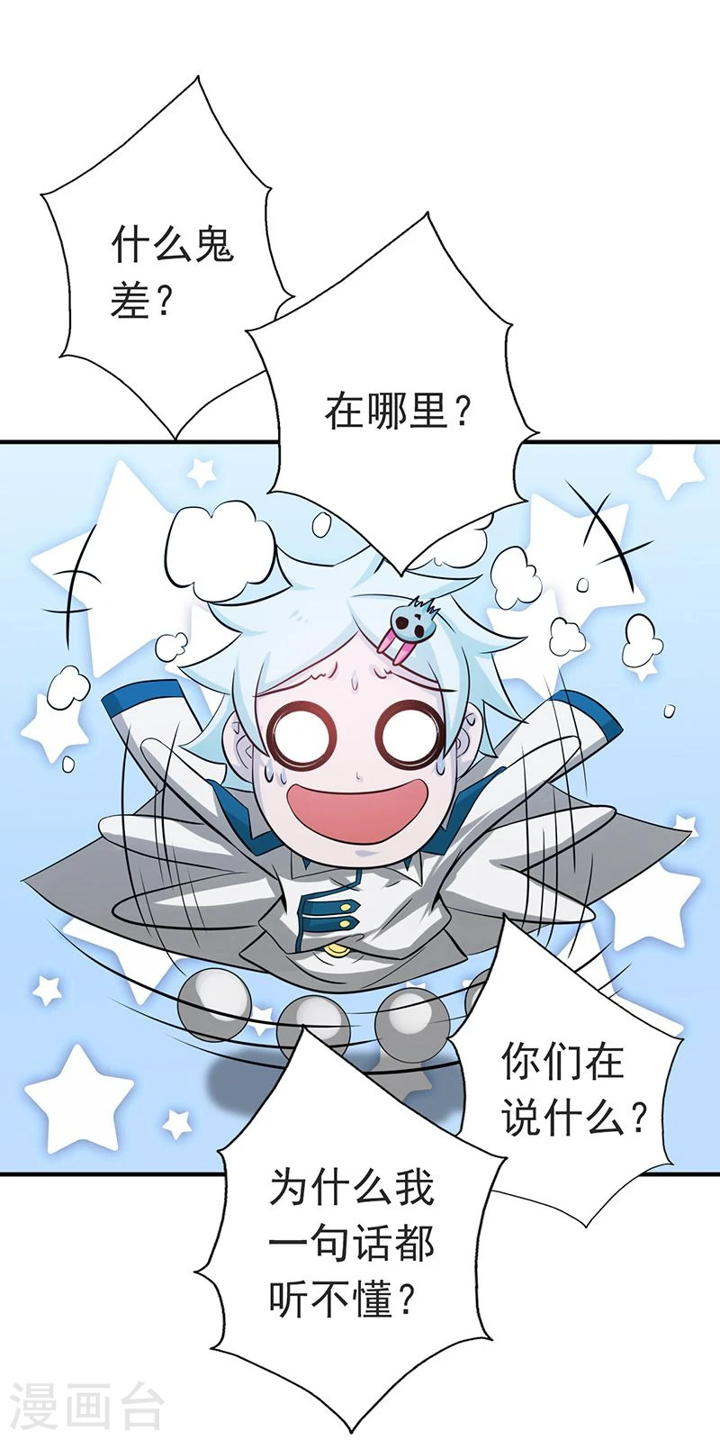 第196话 地府炸锅啦！ 第5页