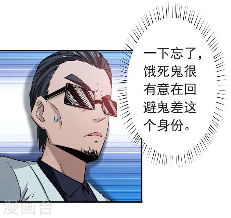 第196话 地府炸锅啦！ 第6页