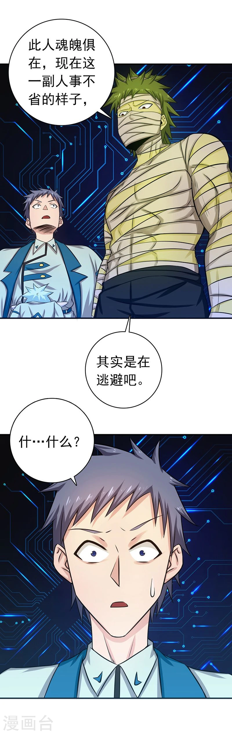 第196话 地府炸锅啦！ 第17页
