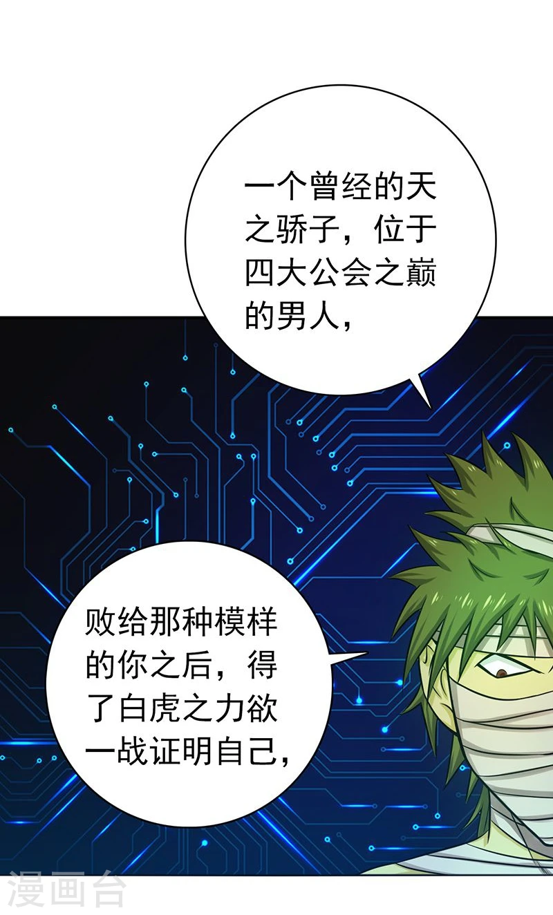 第196话 地府炸锅啦！ 第18页