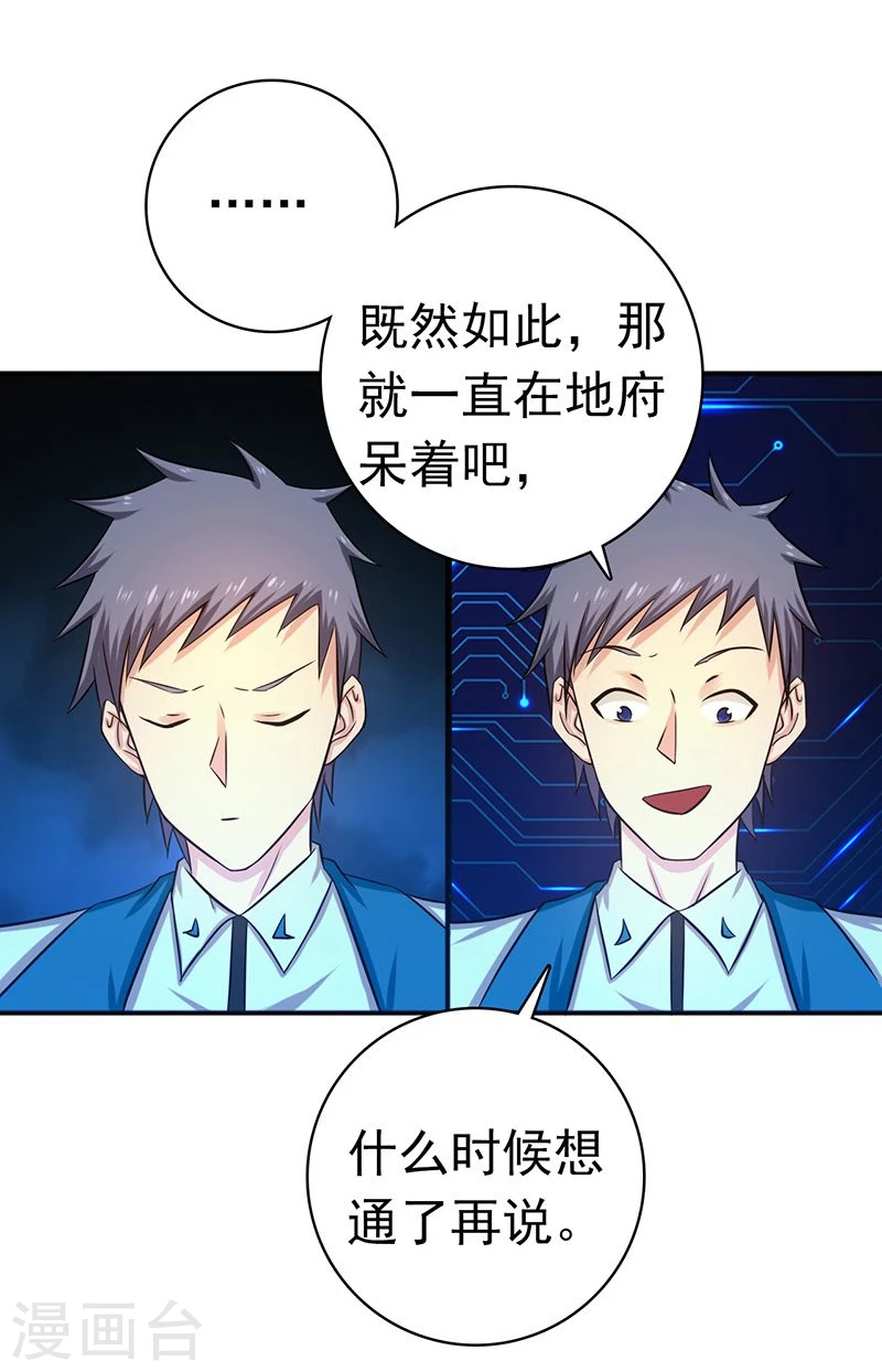第196话 地府炸锅啦！ 第20页