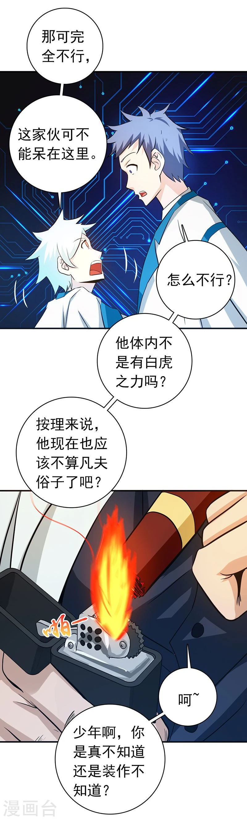 第196话 地府炸锅啦！ 第21页