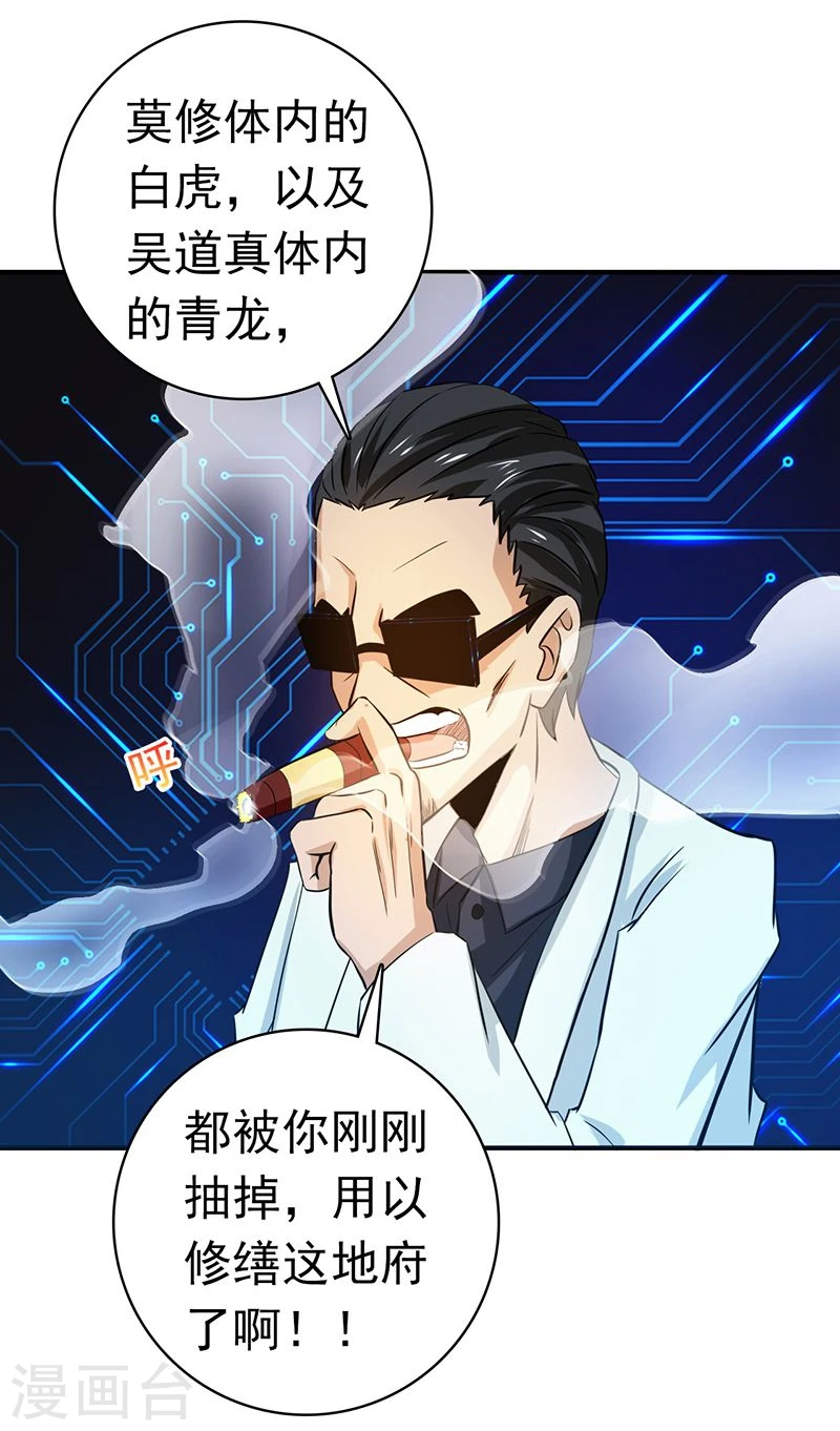 第196话 地府炸锅啦！ 第22页