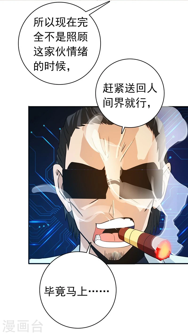 第196话 地府炸锅啦！ 第24页