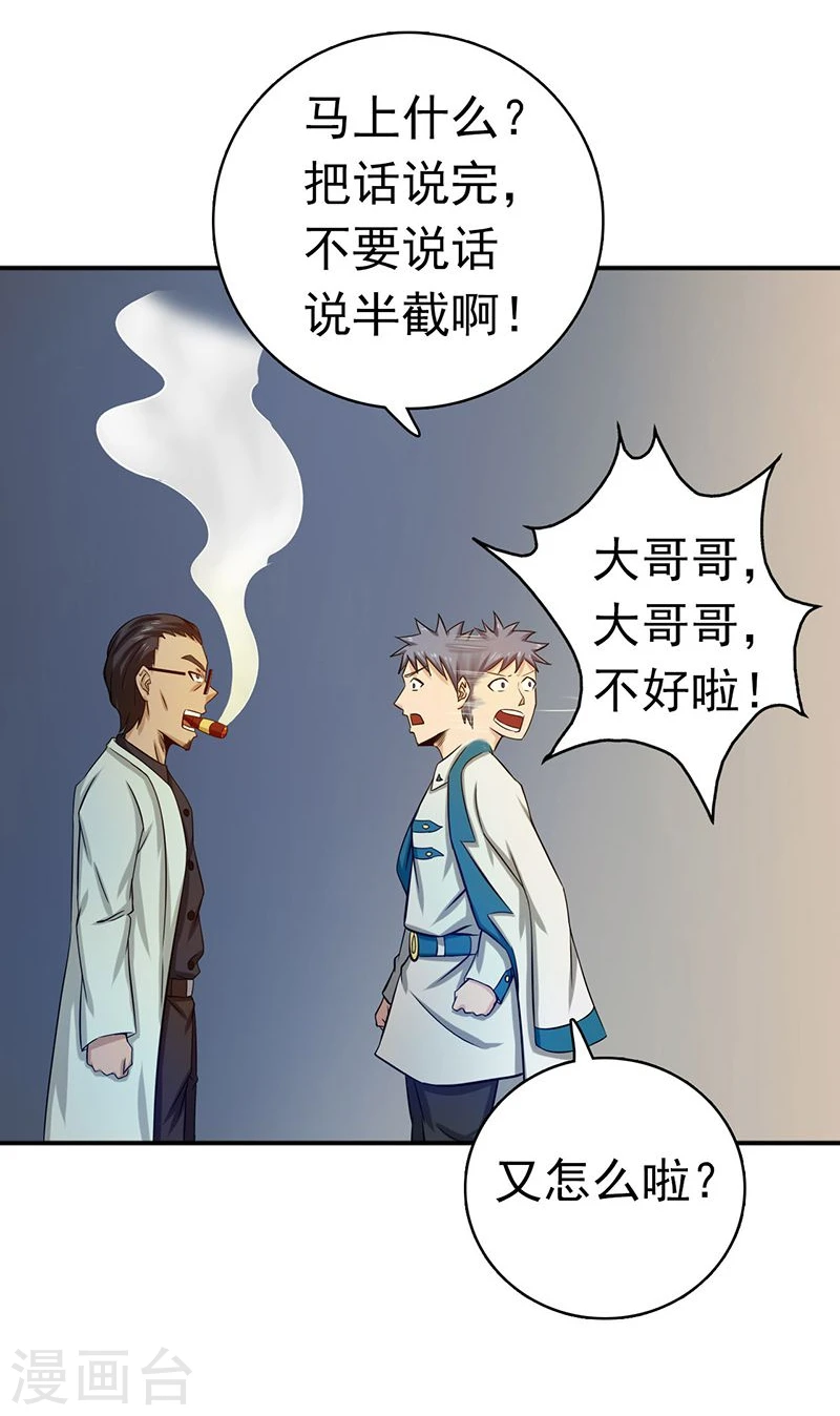 第196话 地府炸锅啦！ 第25页