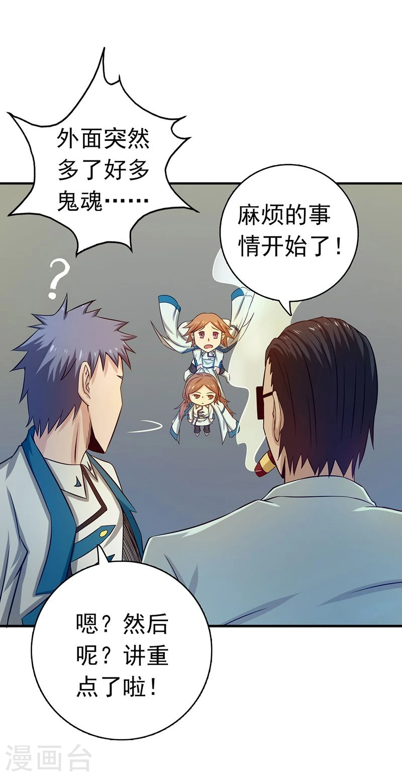 第196话 地府炸锅啦！ 第26页