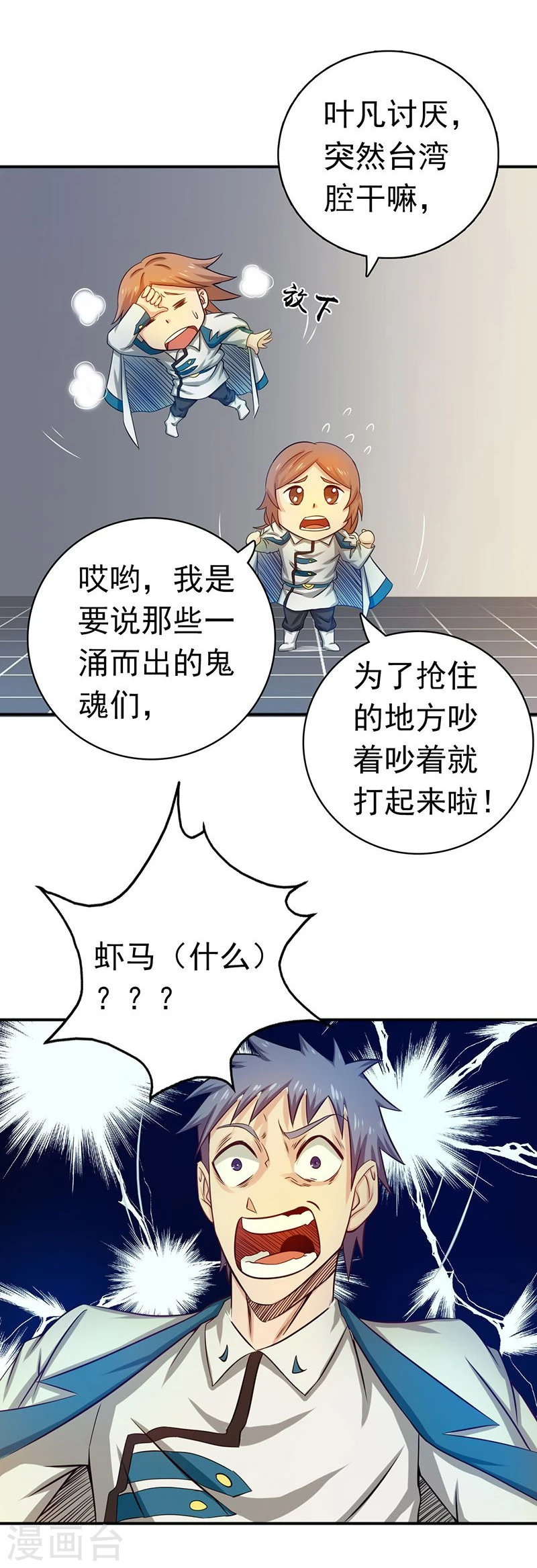 第196话 地府炸锅啦！ 第27页