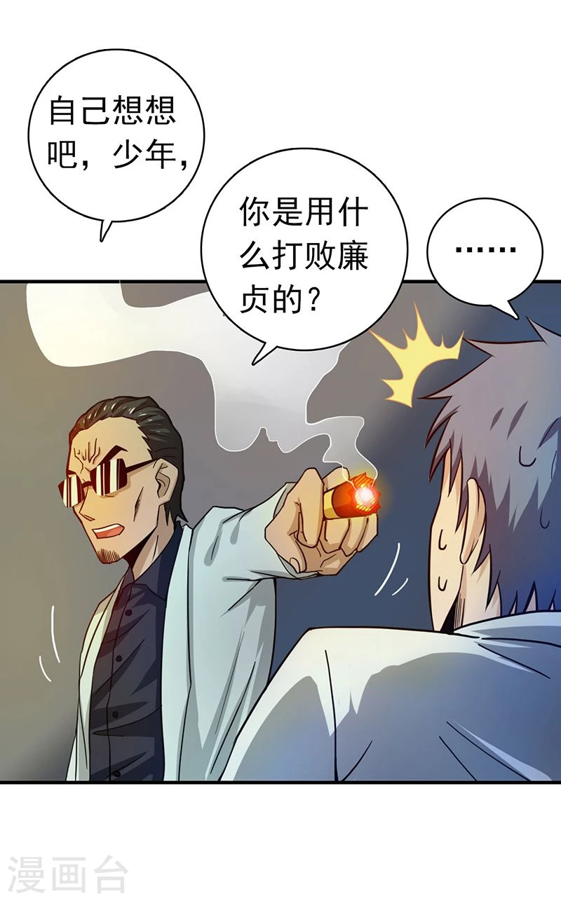 第196话 地府炸锅啦！ 第28页
