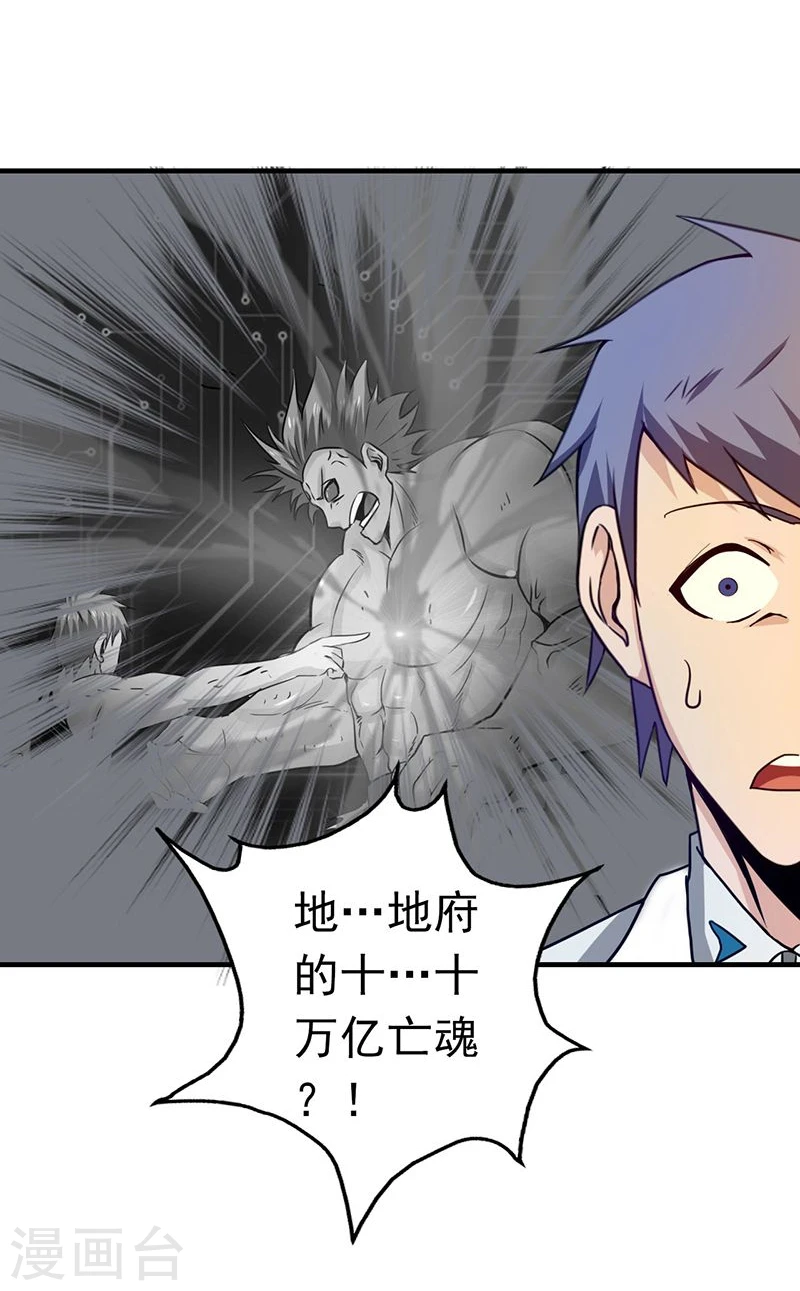 第196话 地府炸锅啦！ 第29页