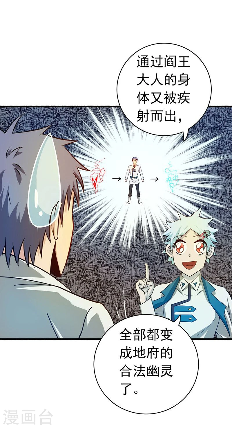第196话 地府炸锅啦！ 第31页