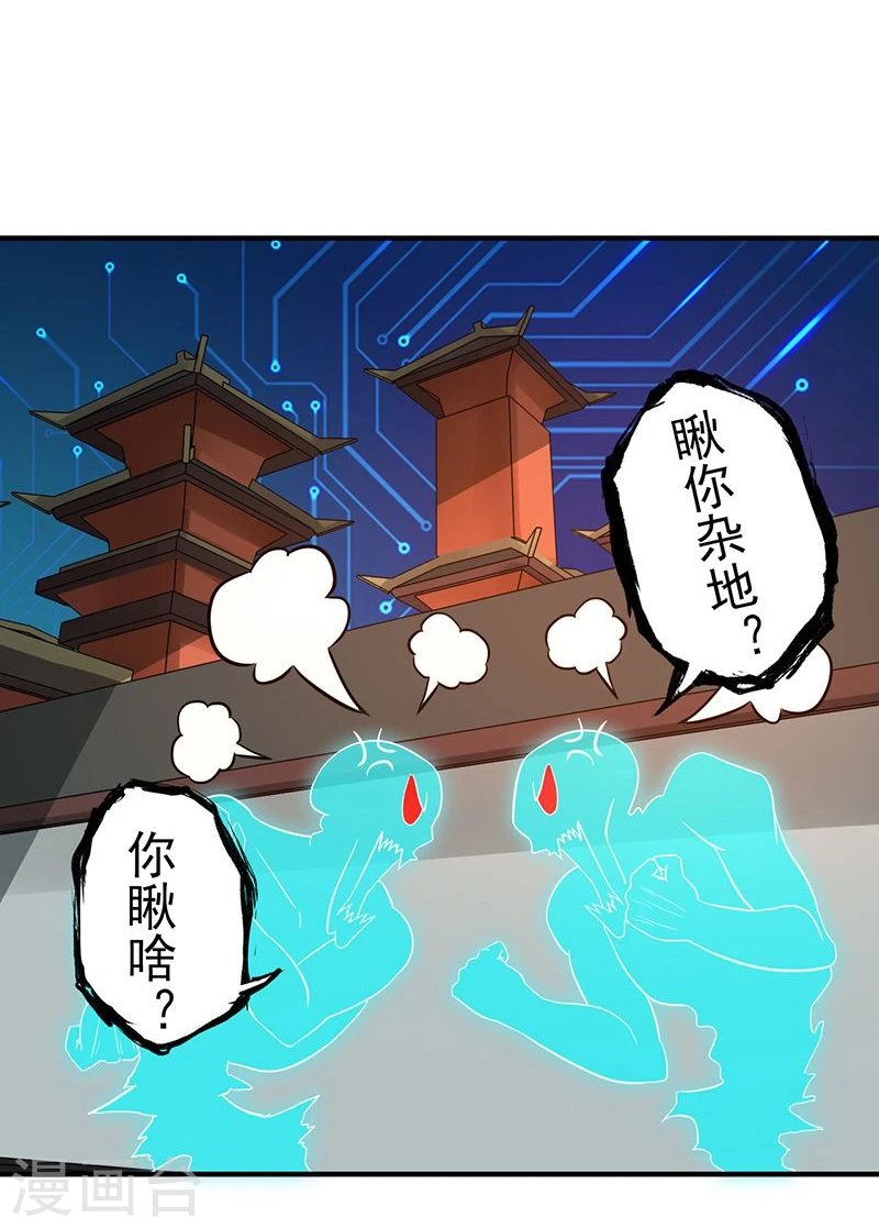 第196话 地府炸锅啦！ 第35页