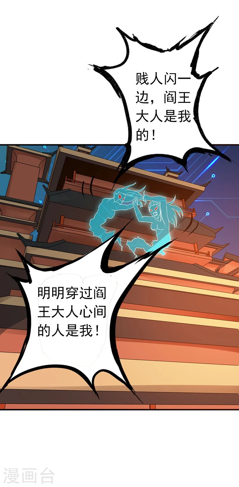第196话 地府炸锅啦！ 第36页