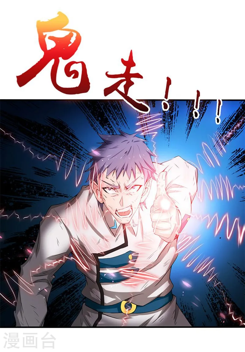 第189话 所谓宿主 第3页