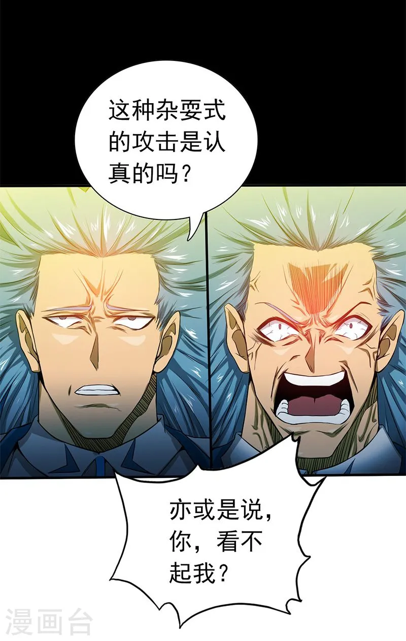 第189话 所谓宿主 第10页