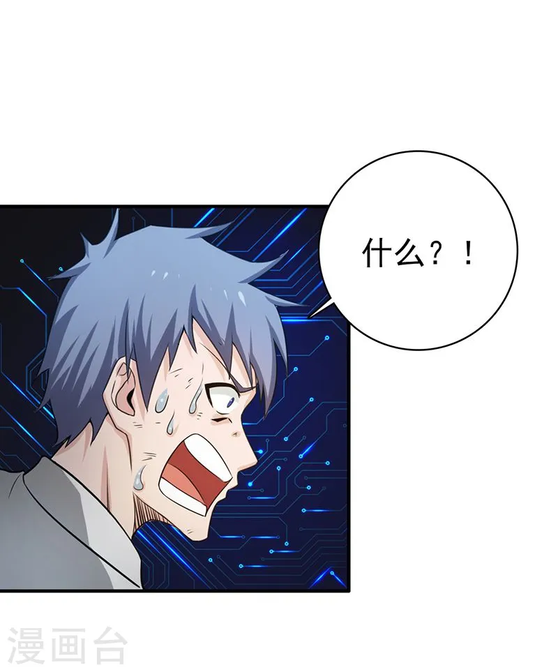 第189话 所谓宿主 第15页