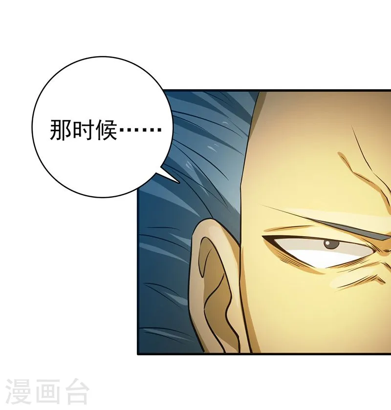 第189话 所谓宿主 第16页