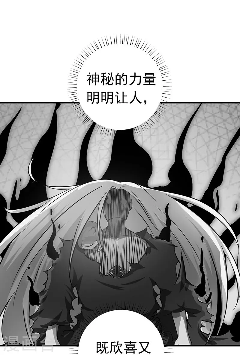 第189话 所谓宿主 第17页