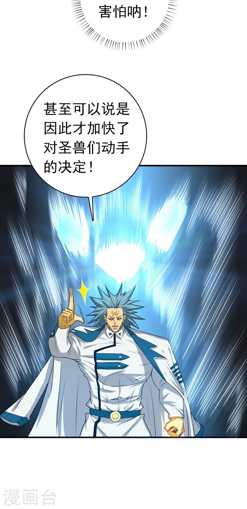 第189话 所谓宿主 第18页