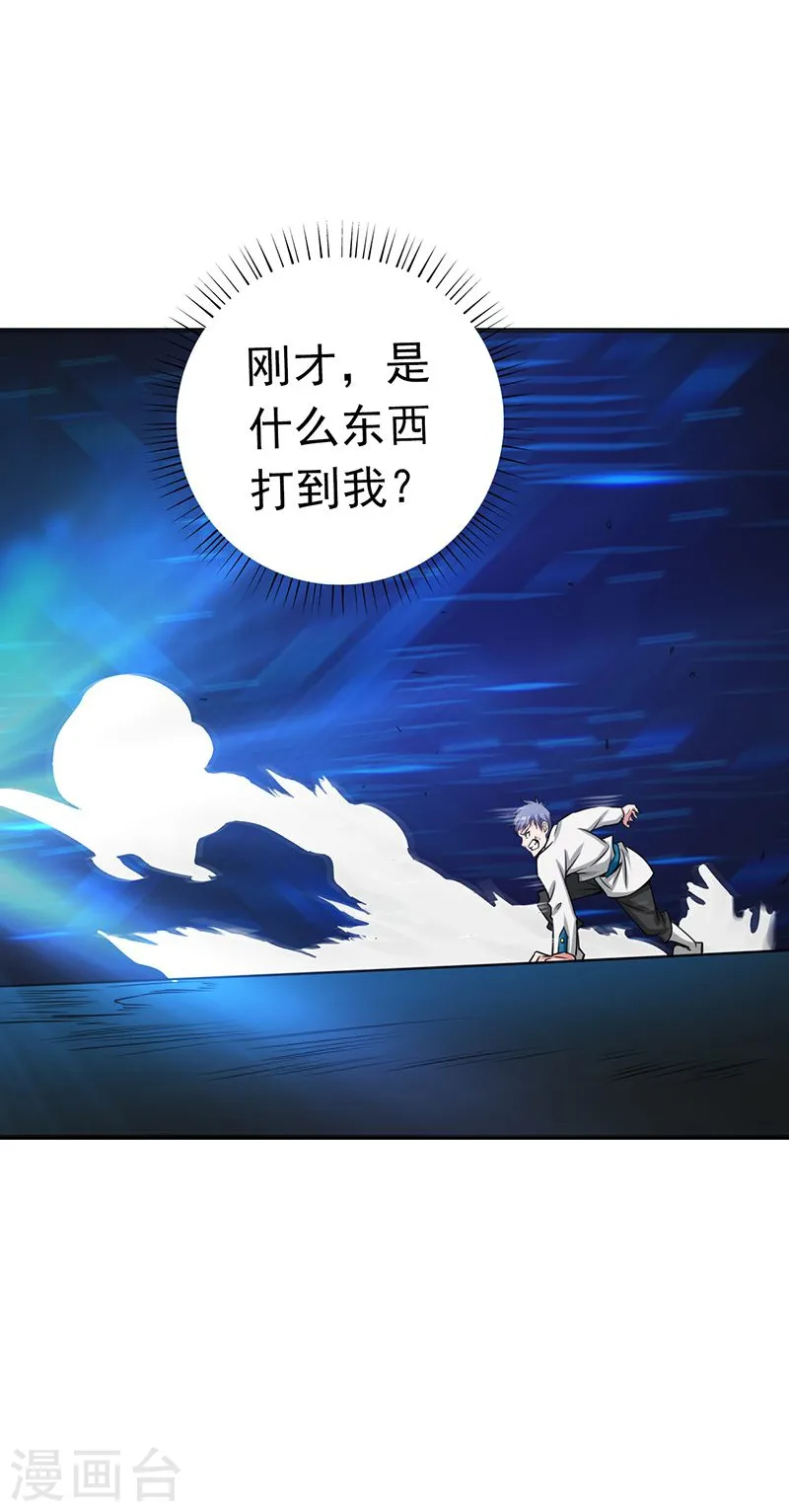 第189话 所谓宿主 第21页