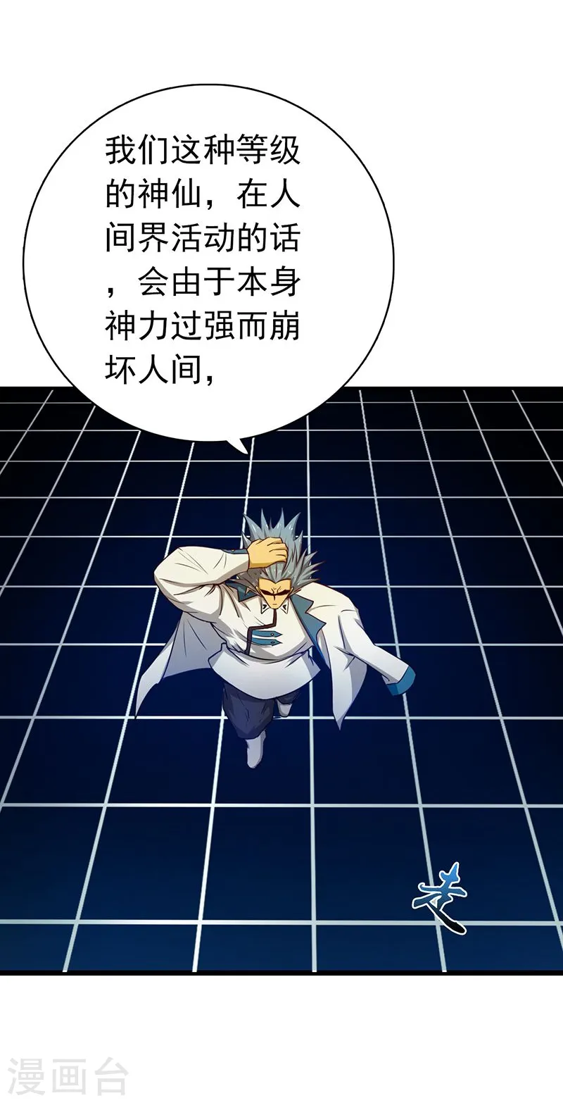 第189话 所谓宿主 第25页