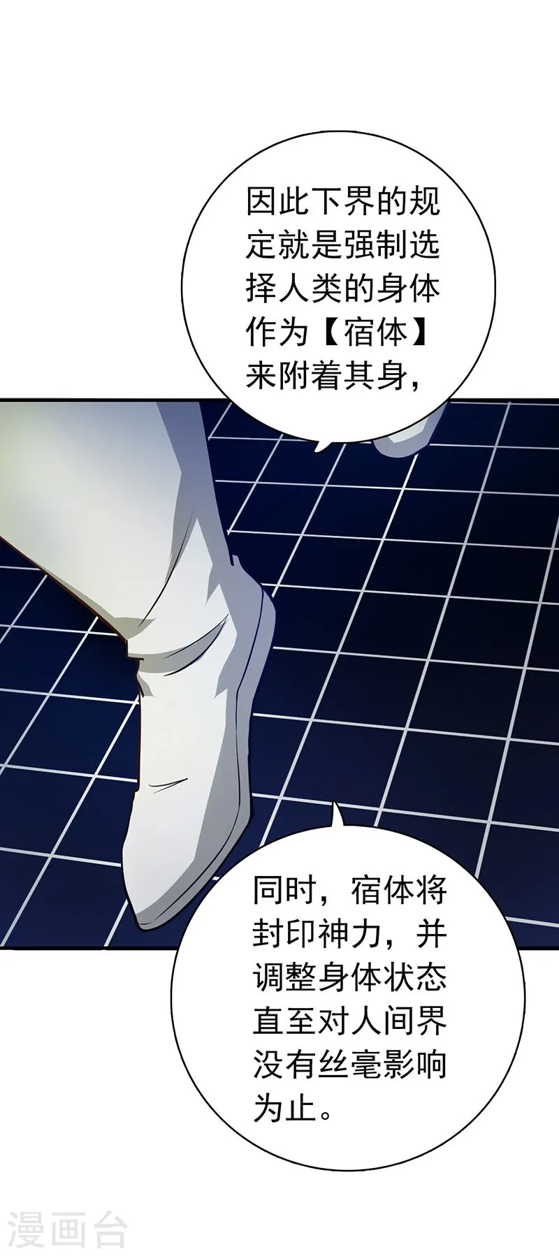 第189话 所谓宿主 第26页