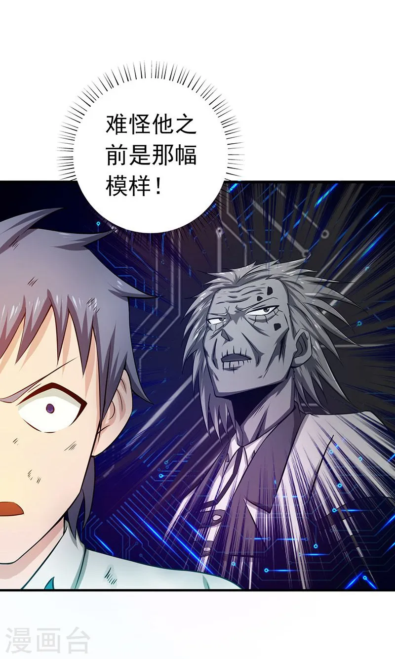 第189话 所谓宿主 第27页