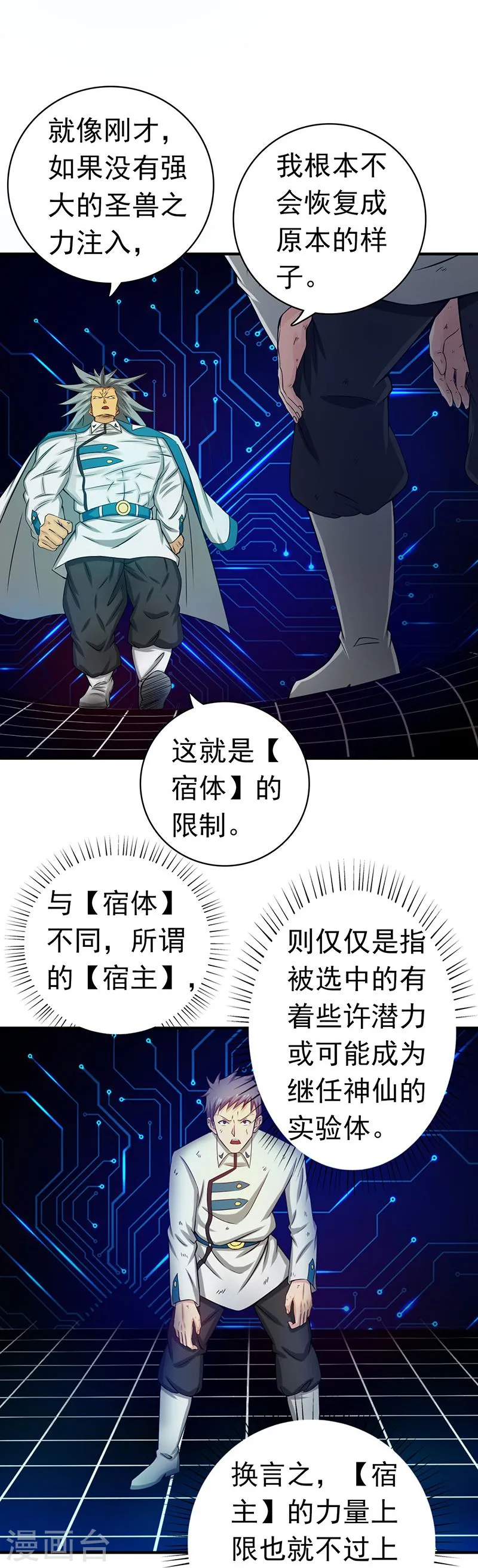 第189话 所谓宿主 第28页