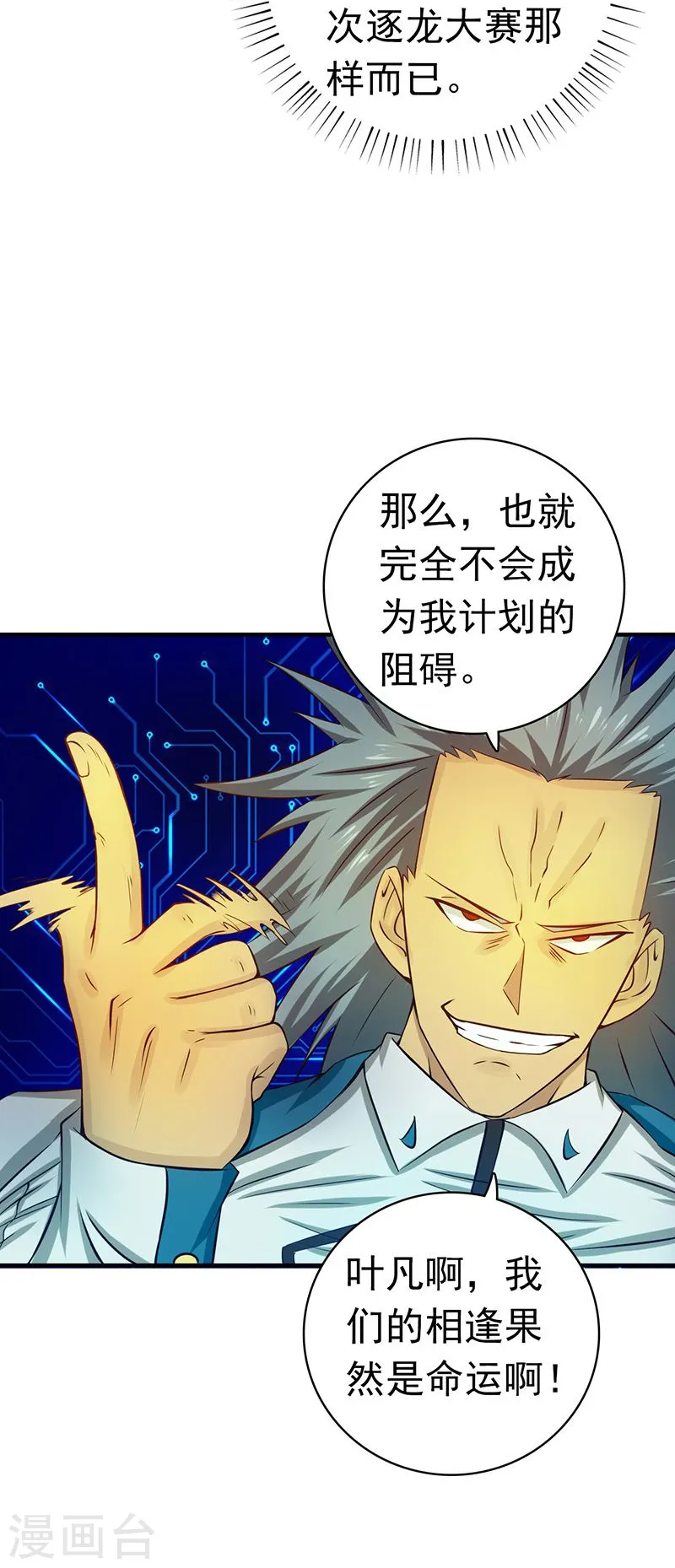 第189话 所谓宿主 第29页