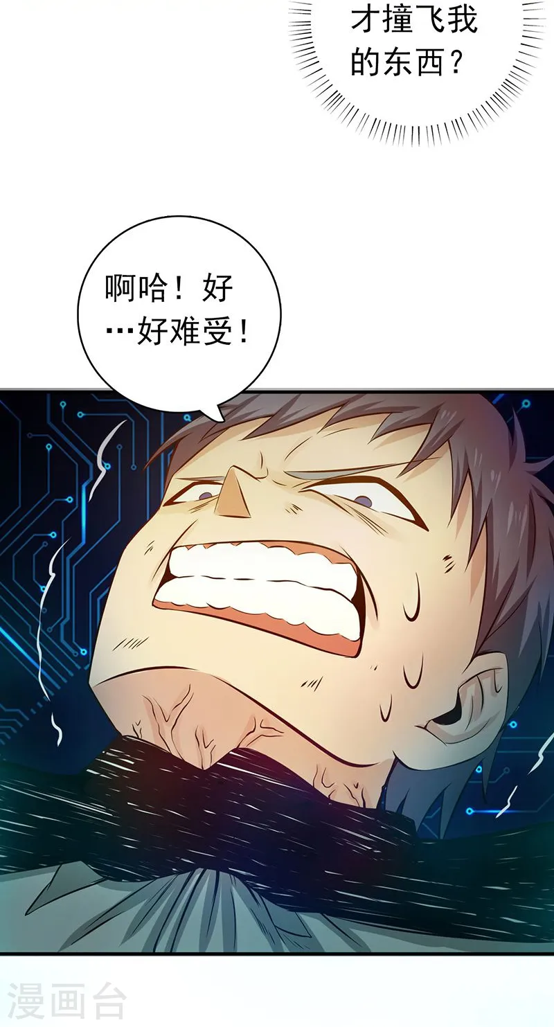 第189话 所谓宿主 第31页