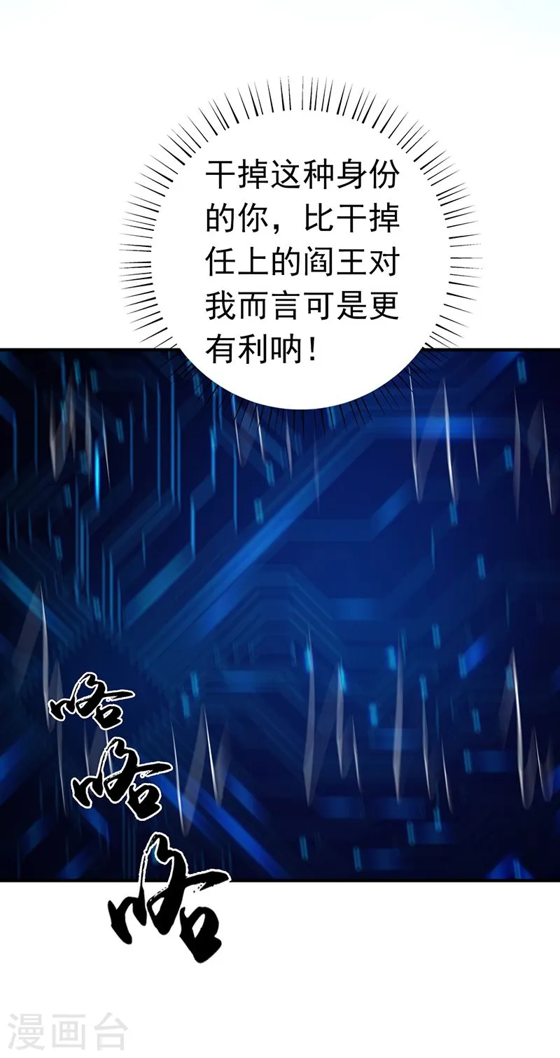 第189话 所谓宿主 第32页